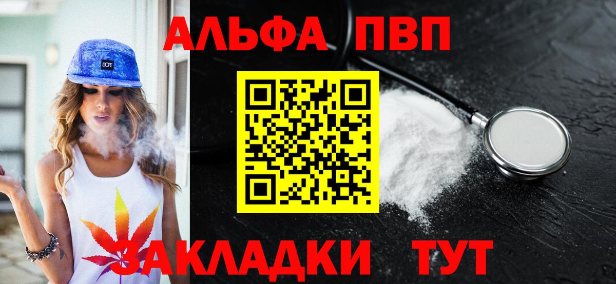 Альфа ПВП кристаллы  Вход с VPN  закладка  Зеленокумск  A PVP VHQ  APVP 