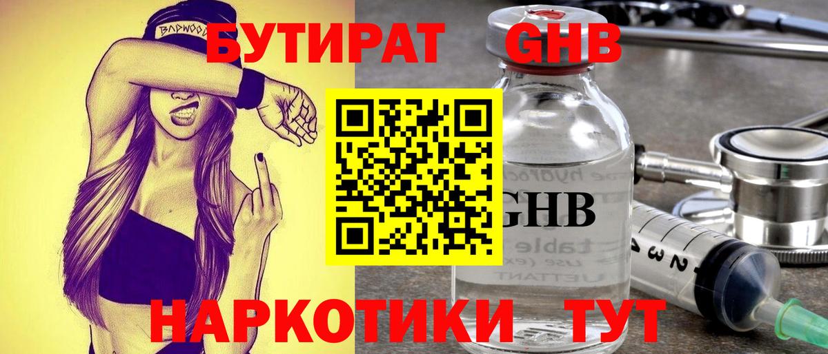 БУТИРАТ буратино Зеленокумск