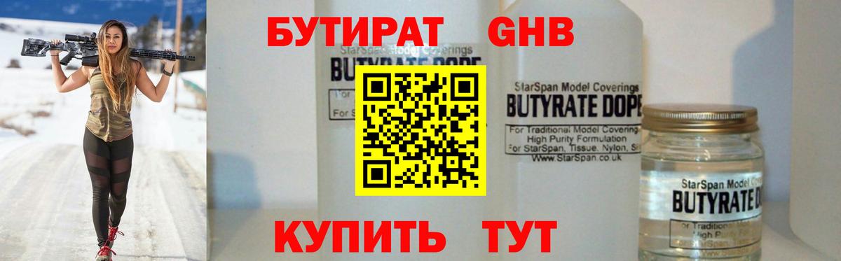 БУТИРАТ 1.4BDO  Вход с VPN  Бутират  Зеленокумск 
