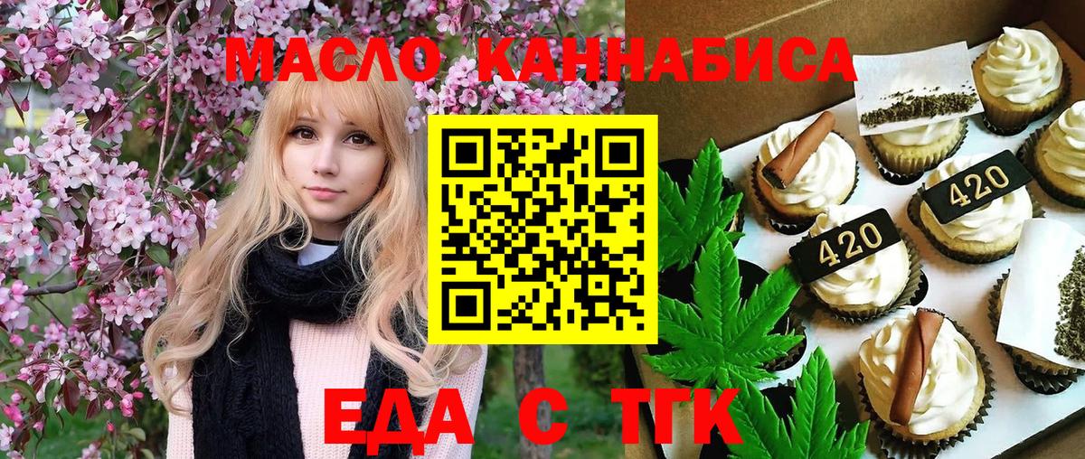 Печенье с ТГК конопля  Вход с VPN  Зеленокумск 