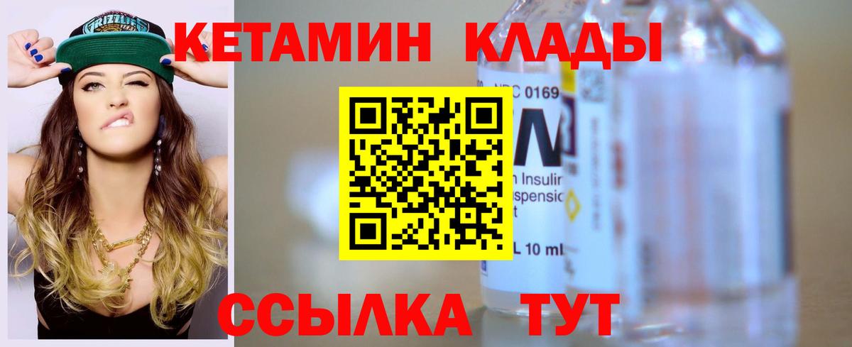 Кетамин ketamine Зеленокумск