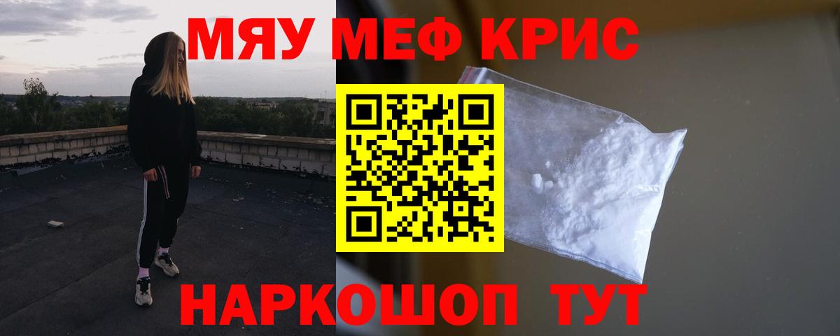 МЕФ  Меф 4 MMC  Вход с VPN  МЯУ-МЯУ мяу мяу  Зеленокумск 