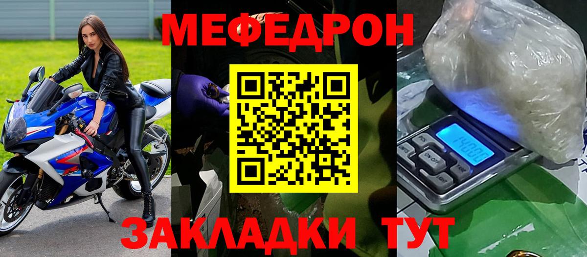 Меф мяу мяу мука Зеленокумск