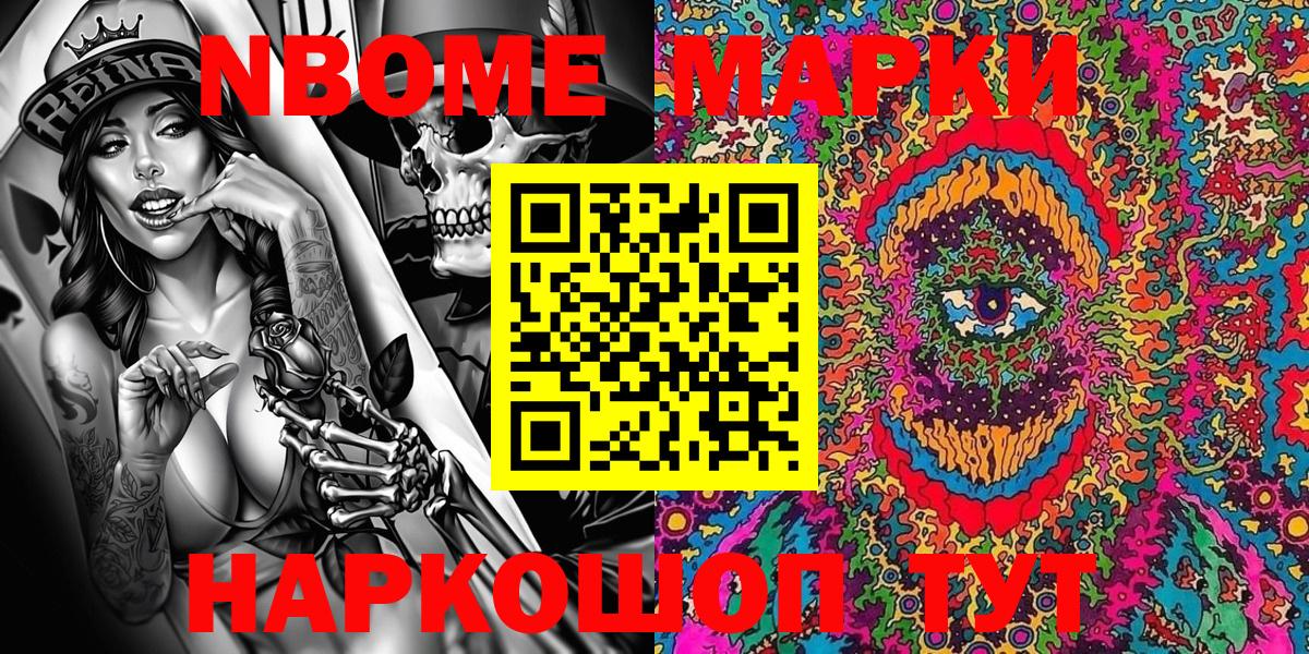 Наркотические марки  Марки NBOMe 1500мкг  Вход с VPN  Зеленокумск  Марки NBOMe 1500мкг 
