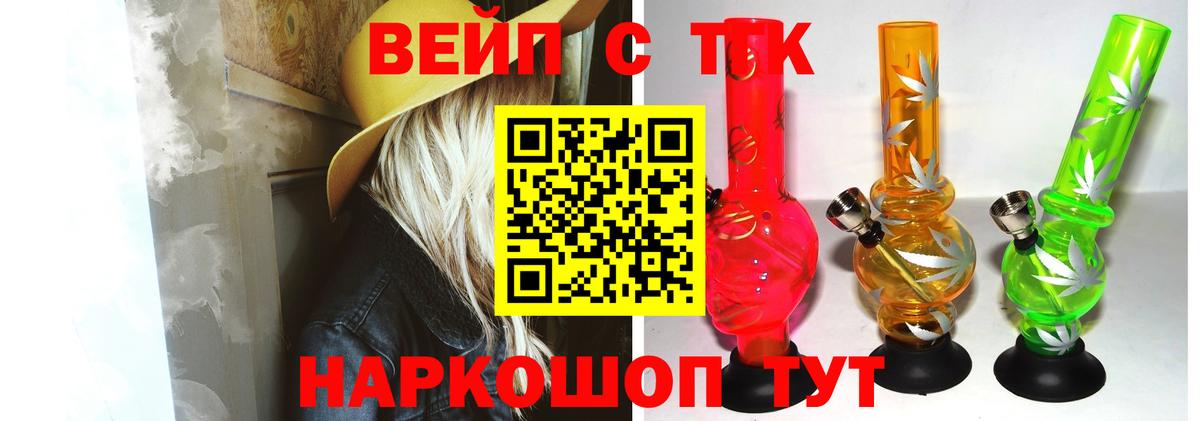 Зеленокумск  ТГК THC oil  Вход с VPN  Дистиллят ТГК вейп 